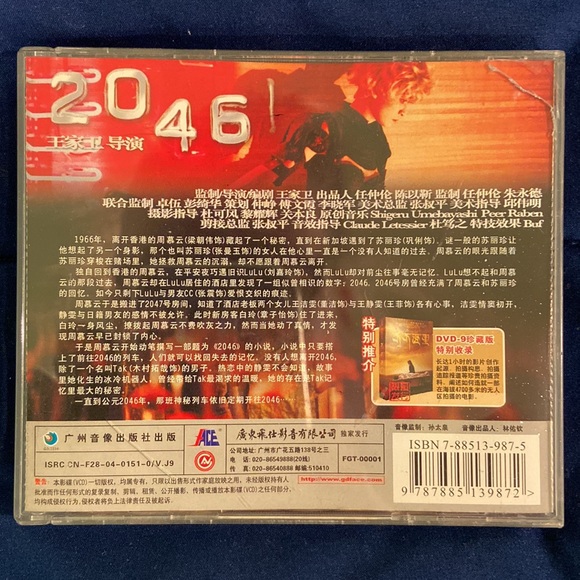 Hong Kong movie called 2046 - Picture 2 of 2